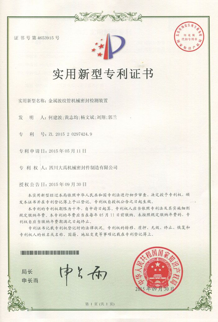 金屬波紋管機(jī)械密封檢測(cè)裝置