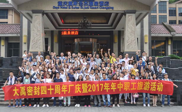 2017年6月3日-4日，我公司組織了全體員工赴黑山谷、龍鱗石海風景區二日游活動。